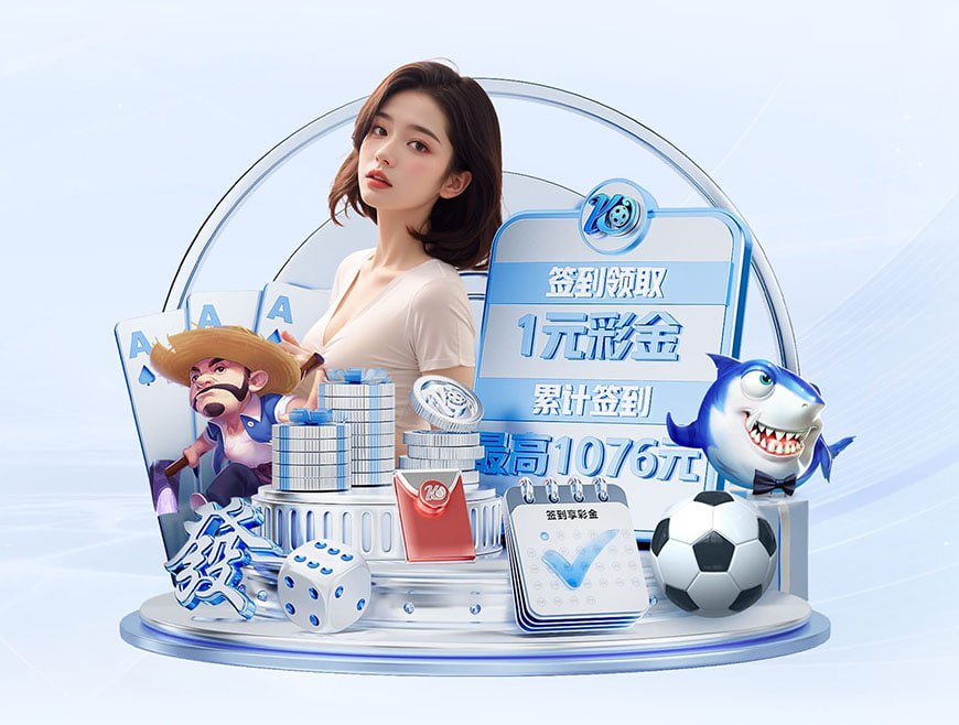 威斯尼斯人ww8888mc棋牌版本特色安卓版